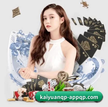 开云棋牌 APP 界面